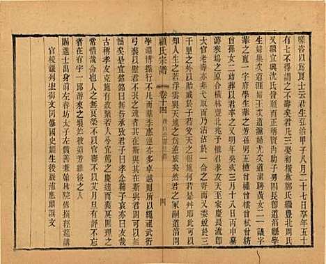 [下载][顾氏宗谱]江苏顾氏(共十九卷首一卷)__清光绪二十三年（1897）_十四.pdf