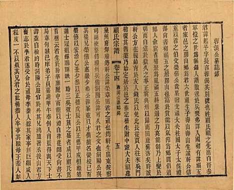 [下载][顾氏宗谱]江苏顾氏(共十九卷首一卷)__清光绪二十三年（1897）_十四.pdf