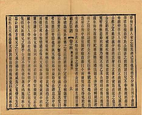 [下载][顾氏宗谱]江苏顾氏(共十九卷首一卷)__清光绪二十三年（1897）_十四.pdf