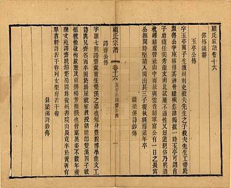 [下载][顾氏宗谱]江苏顾氏(共十九卷首一卷)__清光绪二十三年（1897）_十六.pdf