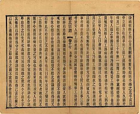 [下载][顾氏宗谱]江苏顾氏(共十九卷首一卷)__清光绪二十三年（1897）_十七.pdf