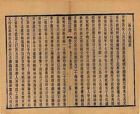 [下载][顾氏宗谱]江苏顾氏(共十九卷首一卷)__清光绪二十三年（1897）_十七.pdf