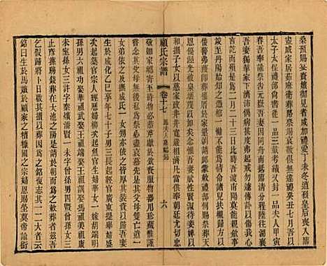 [下载][顾氏宗谱]江苏顾氏(共十九卷首一卷)__清光绪二十三年（1897）_十七.pdf