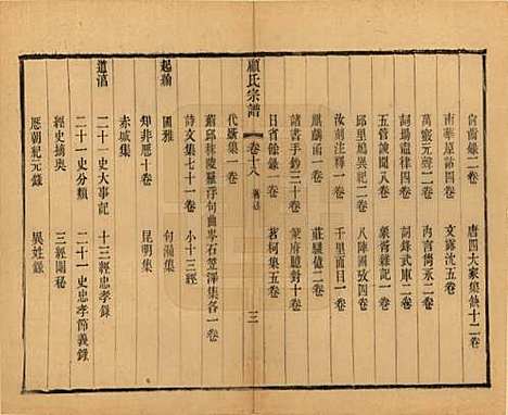 [下载][顾氏宗谱]江苏顾氏(共十九卷首一卷)__清光绪二十三年（1897）_十八.pdf