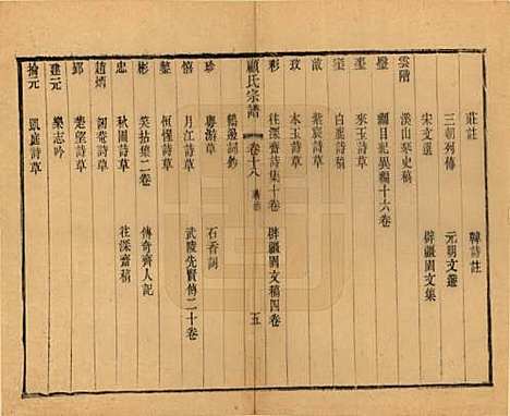 [下载][顾氏宗谱]江苏顾氏(共十九卷首一卷)__清光绪二十三年（1897）_十八.pdf