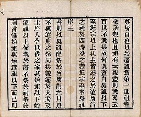 [下载][顾氏宗谱]江苏顾氏(共十二卷)__清光绪元年（1875）_一.pdf