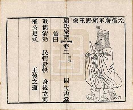 [下载][顾氏宗谱]江苏顾氏(共十二卷)__清光绪元年（1875）_二.pdf