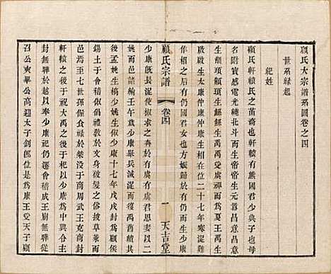 [下载][顾氏宗谱]江苏顾氏(共十二卷)__清光绪元年（1875）_四.pdf