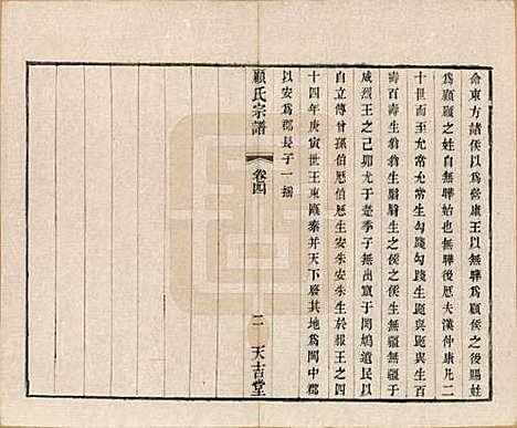 [下载][顾氏宗谱]江苏顾氏(共十二卷)__清光绪元年（1875）_四.pdf