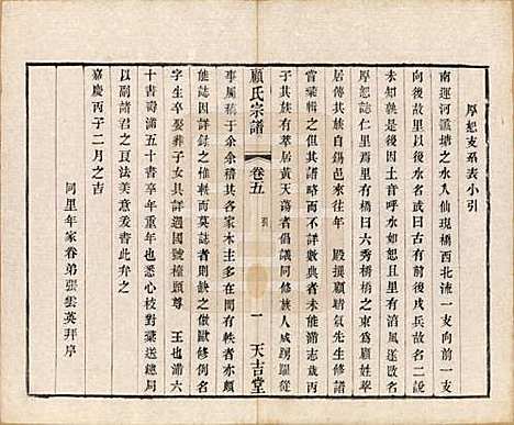 [下载][顾氏宗谱]江苏顾氏(共十二卷)__清光绪元年（1875）_五.pdf