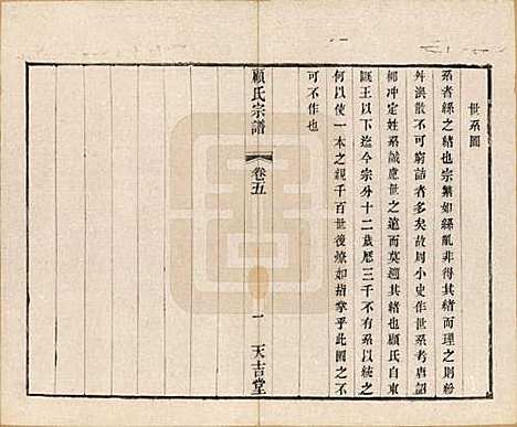 [下载][顾氏宗谱]江苏顾氏(共十二卷)__清光绪元年（1875）_五.pdf