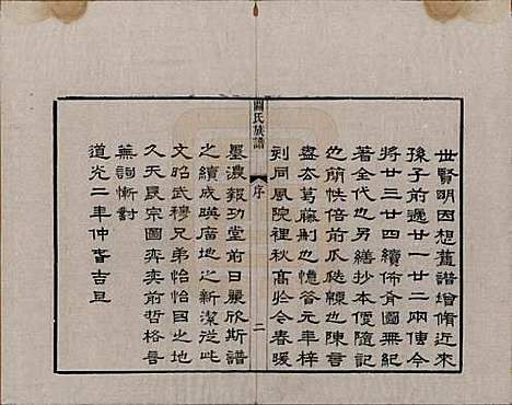 [下载][关氏族谱]广东关氏__清光绪十五年（1889）_二.pdf