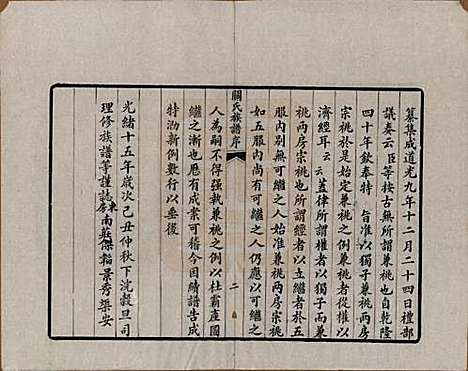 [下载][关氏族谱]广东关氏__清光绪十五年（1889）_三.pdf