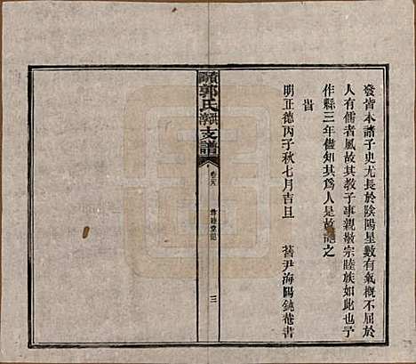 [下载][资阳郭氏洪淳支谱]湖南郭氏__民国25年（1936）_二十九.pdf