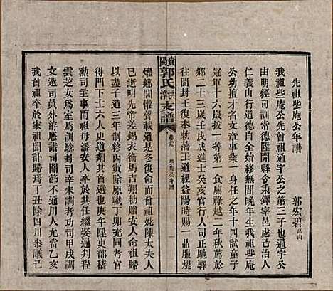 [下载][资阳郭氏洪淳支谱]湖南郭氏__民国25年（1936）_二十九.pdf