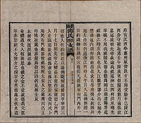 [下载][资阳郭氏洪淳支谱]湖南郭氏__民国25年（1936）_二十九.pdf