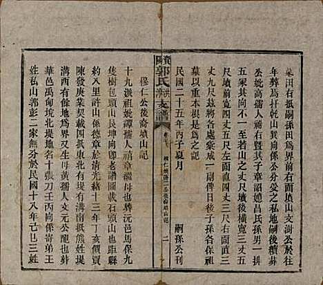 [下载][资阳郭氏洪淳支谱]湖南郭氏__民国25年（1936）_三十.pdf