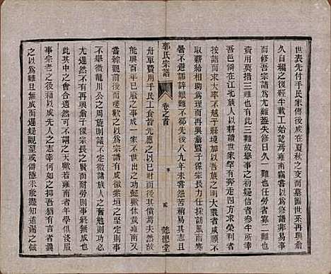 [下载][如皋郭氏宗谱]江苏郭氏(共十卷卷首二卷)__民国九年（1920）_一.pdf