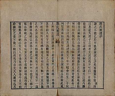 [下载][郭氏族谱]山东郭氏(共十卷首一册末三册)__清同治十一年（1872）_一.pdf