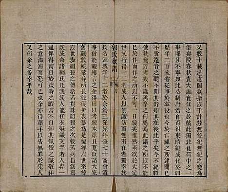 [下载][郭氏族谱]山东郭氏(共十卷首一册末三册)__清同治十一年（1872）_一.pdf