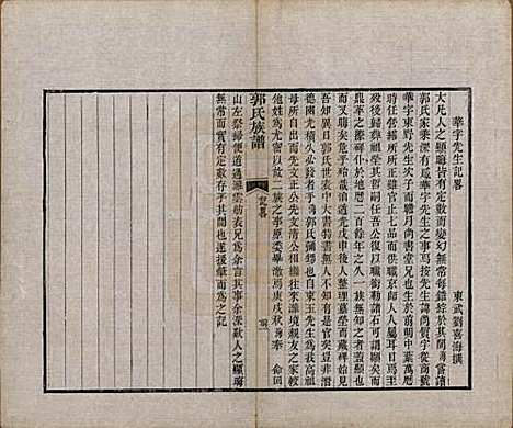 [下载][郭氏族谱]山东郭氏(共十卷首一册末三册)__清同治十一年（1872）_十二.pdf