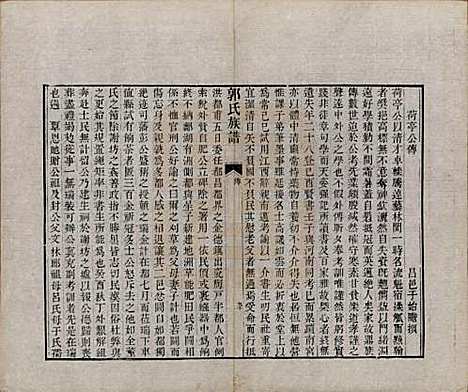 [下载][郭氏族谱]山东郭氏(共十卷首一册末三册)__清同治十一年（1872）_十三.pdf