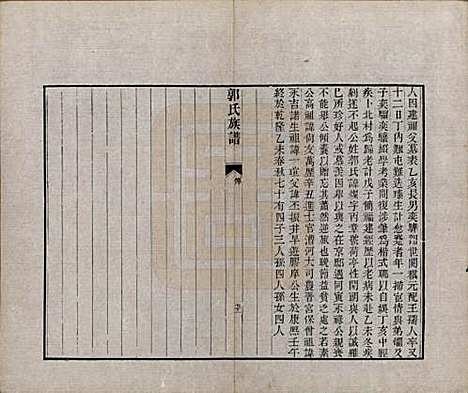 [下载][郭氏族谱]山东郭氏(共十卷首一册末三册)__清同治十一年（1872）_十三.pdf