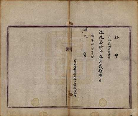 [下载][金陵韩氏族谱]江苏韩氏(共录)__清光绪六年（1880）_一.pdf