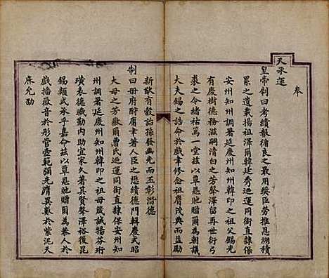 [下载][金陵韩氏族谱]江苏韩氏(共录)__清光绪六年（1880）_一.pdf