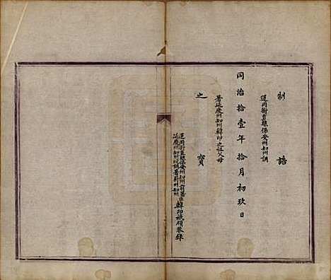 [下载][金陵韩氏族谱]江苏韩氏(共录)__清光绪六年（1880）_一.pdf