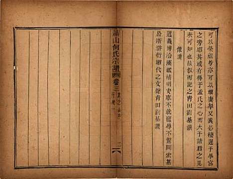 [下载][萧山芹沂何氏宗谱]浙江何氏__道光二十八年序（1848）_三.pdf