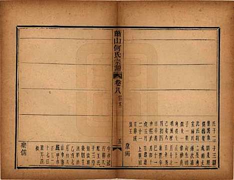 [下载][萧山芹沂何氏宗谱]浙江何氏__道光二十八年序（1848）_八.pdf