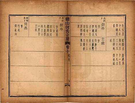 [下载][萧山芹沂何氏宗谱]浙江何氏__道光二十八年序（1848）_十.pdf