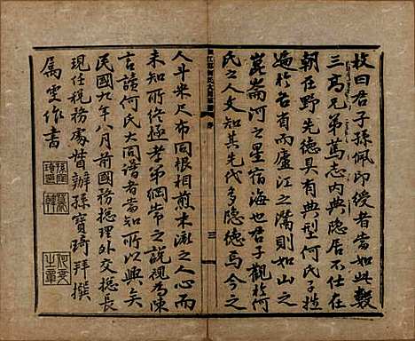 [下载][庐江郡何氏大同宗谱]中国何氏(共二十六卷)__民国十年（1921）_一.pdf