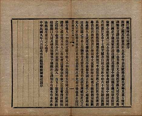 [下载][庐江郡何氏大同宗谱]中国何氏(共二十六卷)__民国十年（1921）_一.pdf