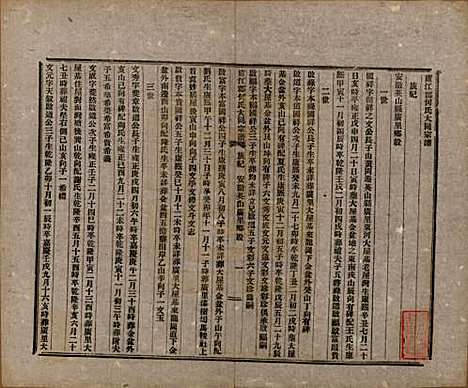 [下载][庐江郡何氏大同宗谱]中国何氏(共二十六卷)__民国十年（1921）_九.pdf