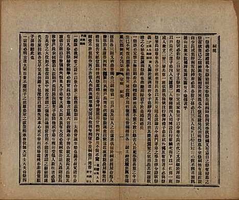 [下载][庐江郡何氏大同宗谱]中国何氏(共二十六卷)__民国十年（1921）_十三.pdf