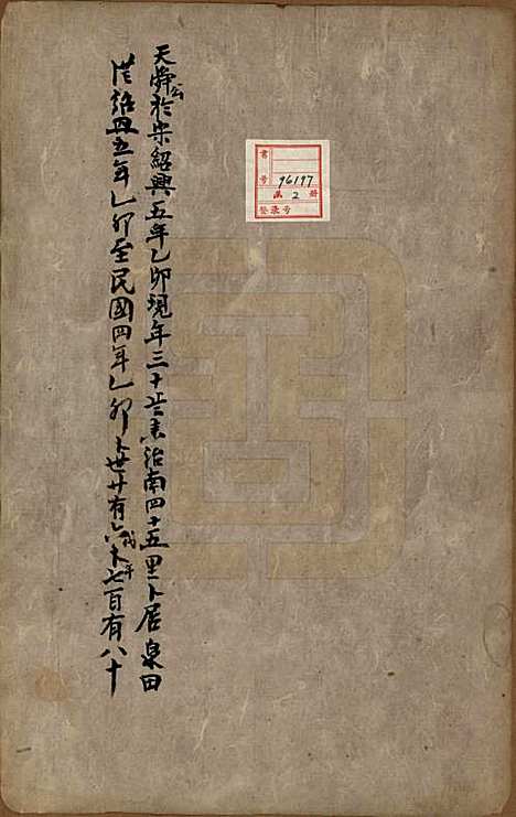 [下载][何氏宗谱]湖南何氏__清咸丰元年(1851)_一.pdf