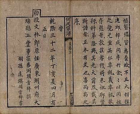 [下载][何氏宗谱]湖南何氏__清咸丰元年(1851)_一.pdf