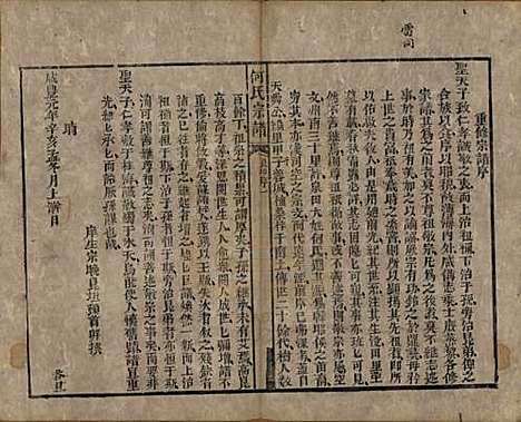 [下载][何氏宗谱]湖南何氏__清咸丰元年(1851)_一.pdf