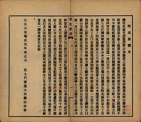 [下载][洪氏宗谱]广东洪氏__民国十一年（1922）_一.pdf