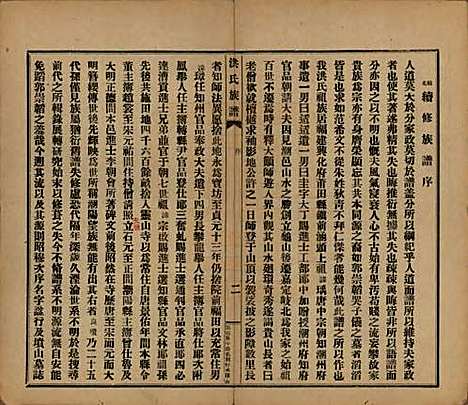 [下载][洪氏宗谱]广东洪氏__民国十一年（1922）_一.pdf