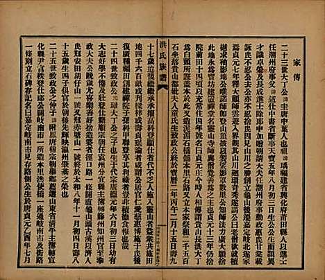 [下载][洪氏宗谱]广东洪氏__民国十一年（1922）_二.pdf