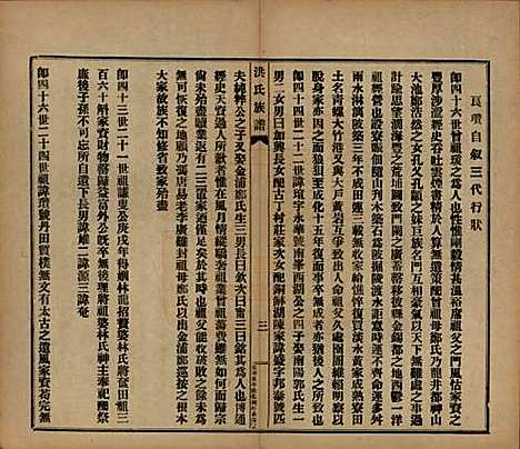 [下载][洪氏宗谱]广东洪氏__民国十一年（1922）_二.pdf