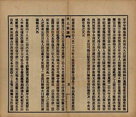 [下载][洪氏宗谱]广东洪氏__民国十一年（1922）_二.pdf