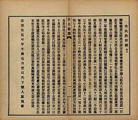 [下载][洪氏宗谱]广东洪氏__民国十一年（1922）_三.pdf