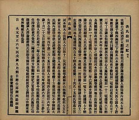 [下载][洪氏宗谱]广东洪氏__民国十一年（1922）_三.pdf