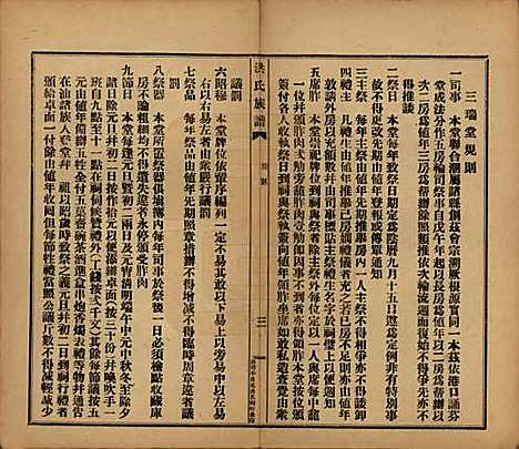 [下载][洪氏宗谱]广东洪氏__民国十一年（1922）_五.pdf