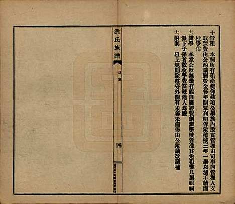 [下载][洪氏宗谱]广东洪氏__民国十一年（1922）_五.pdf