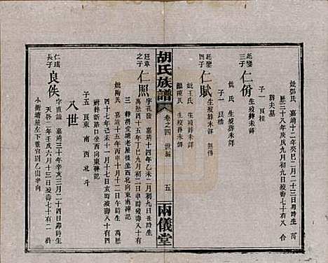 [下载][胡氏族谱]湖南胡氏(共十一卷卷末一卷)__民国9年（1920）_四.pdf